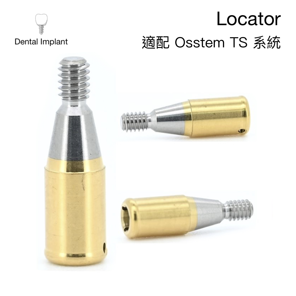 Locator 固位基台 (Locator Abutment)