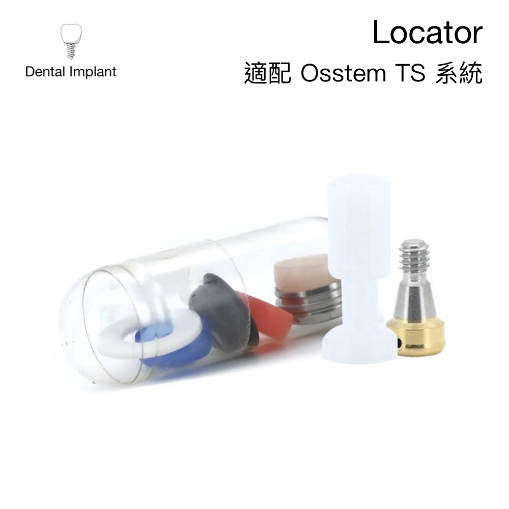 Locator 固位基台 (Locator Abutment)