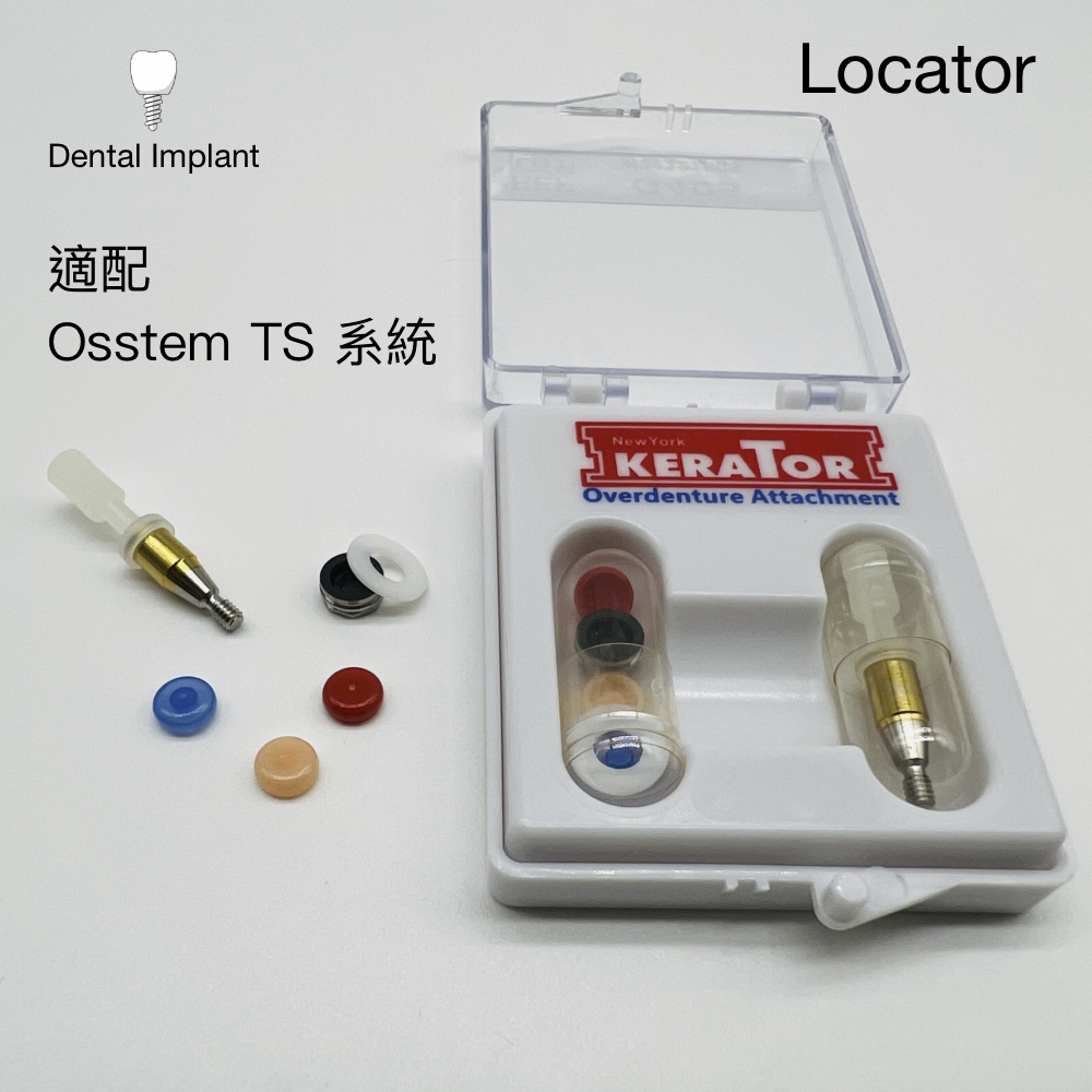 Locator 固位基台 (Locator Abutment)